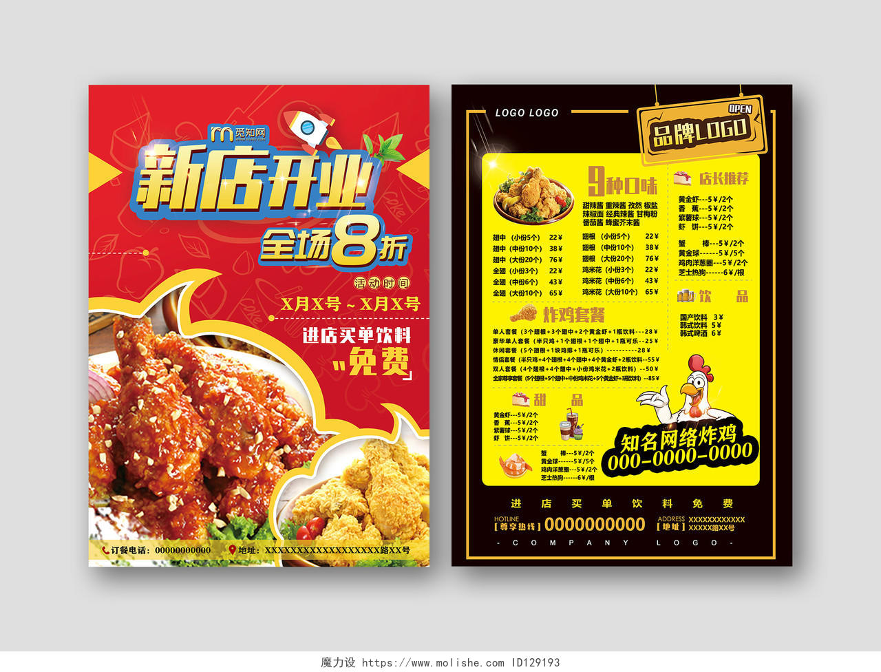 红色炸鸡新店开业全场优惠活动宣传菜单美食快餐炸鸡